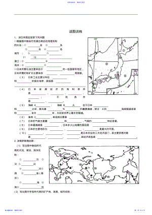 2022年七年级地理下册走进国家读图专题训练湘教版 .pdf