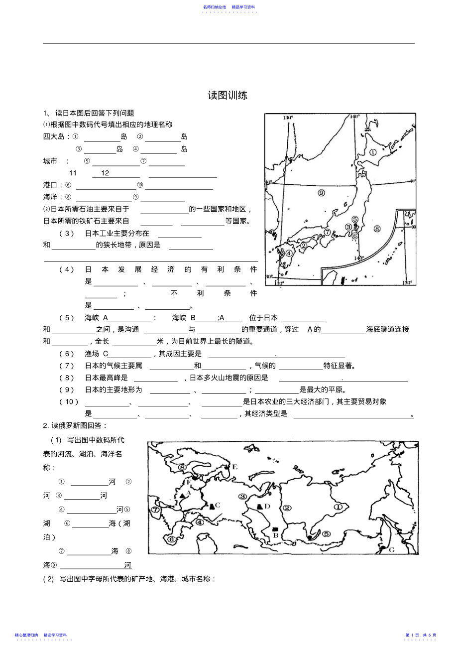 2022年七年级地理下册走进国家读图专题训练湘教版 .pdf_第1页