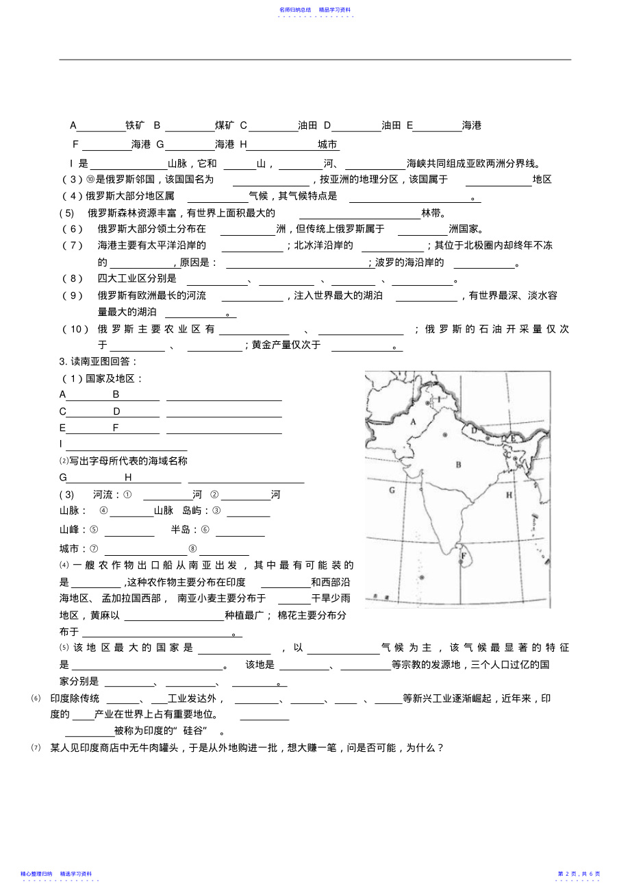 2022年七年级地理下册走进国家读图专题训练湘教版 .pdf_第2页