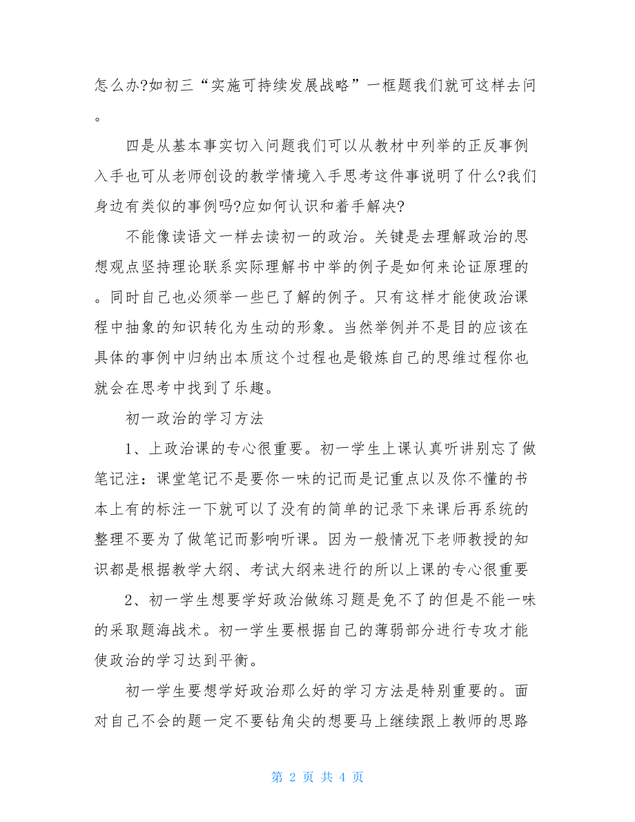 初一政治学习方法.doc_第2页