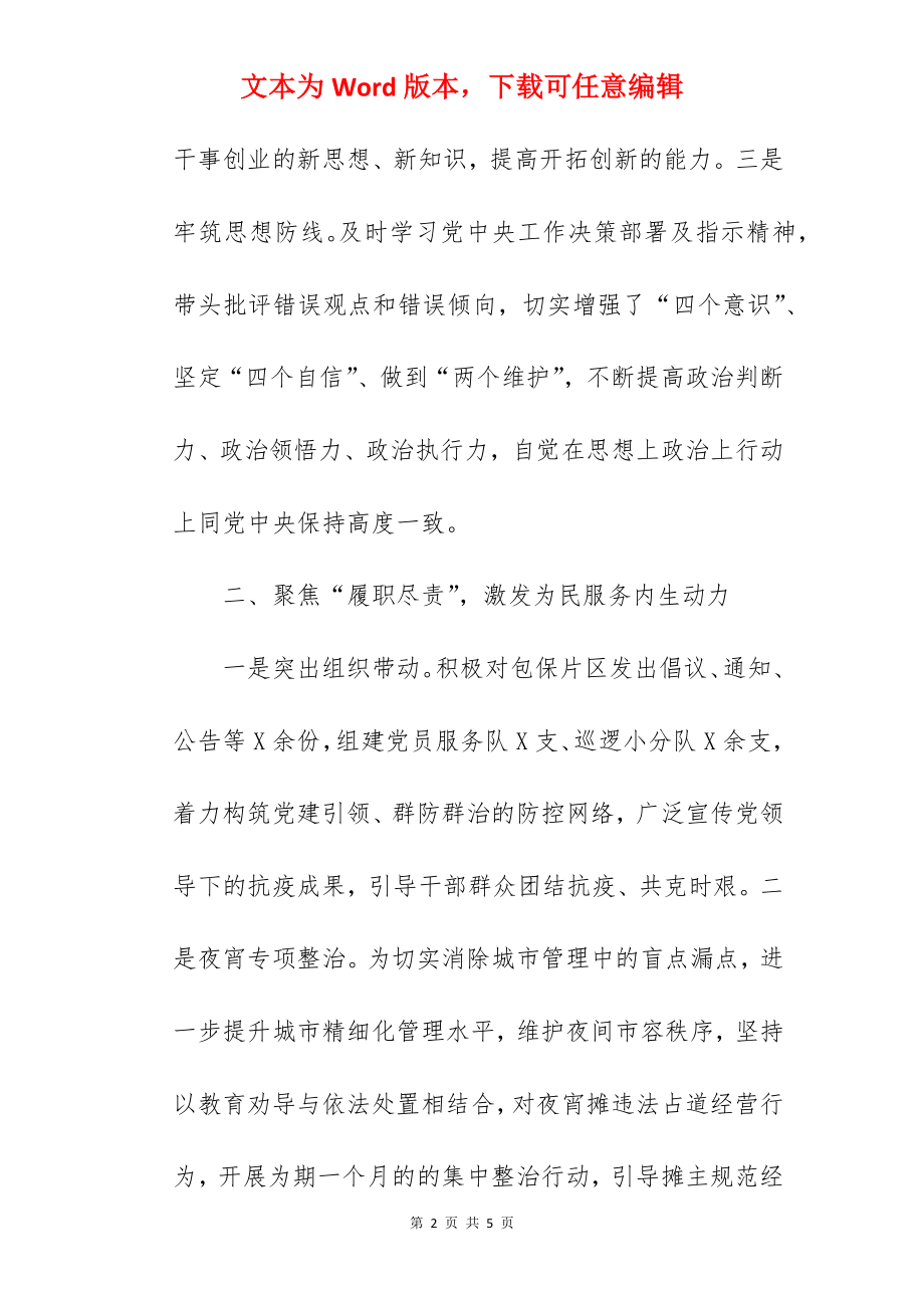 城管副主任2022年度个人述职述廉报告范文.docx_第2页