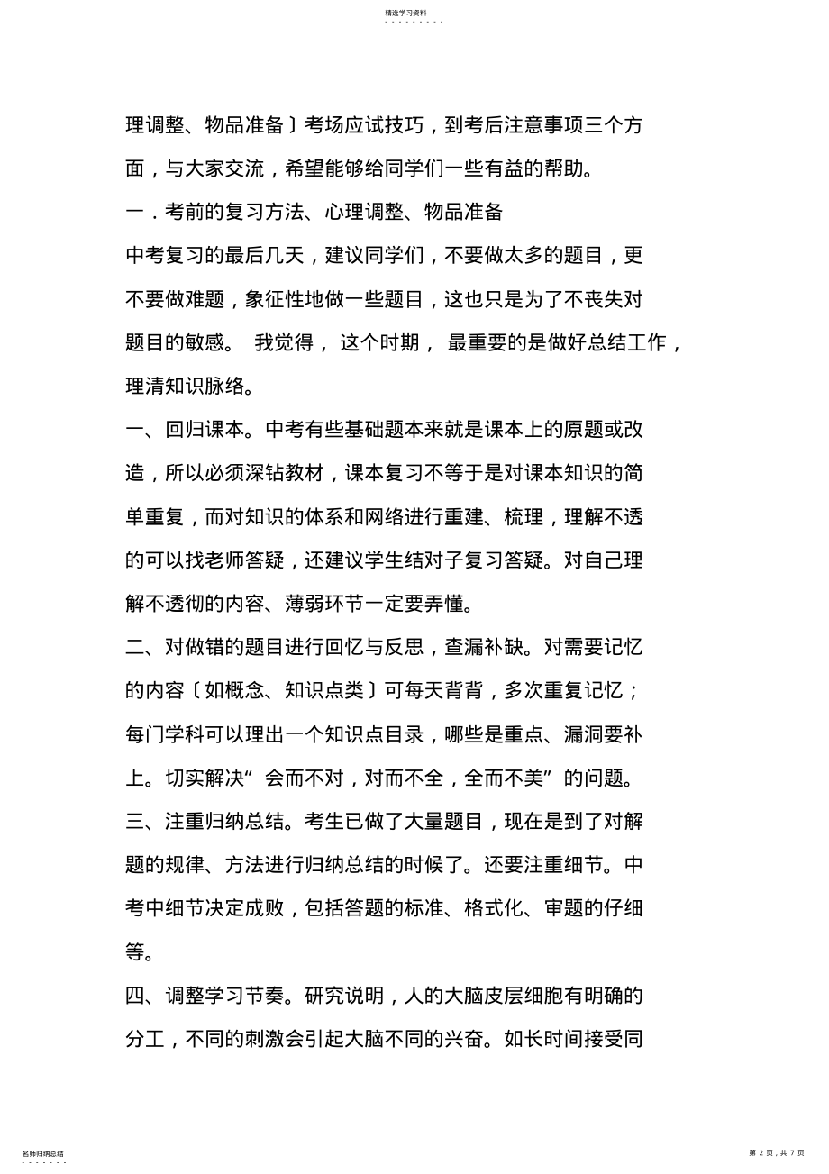 2022年校长在中考备考会议的讲话 .pdf_第2页