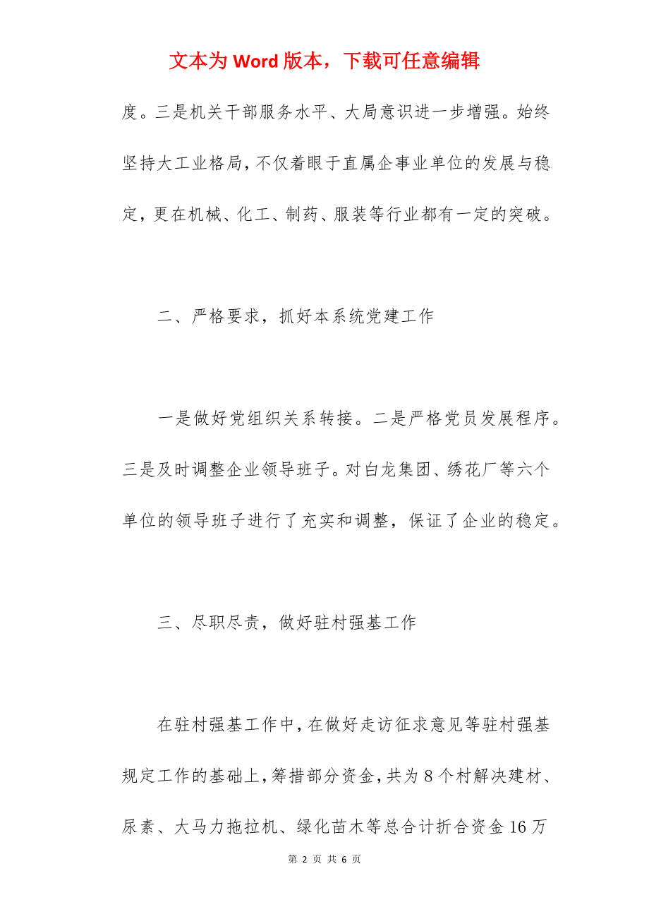 抓基层党建工作专项述职报告范文.docx_第2页