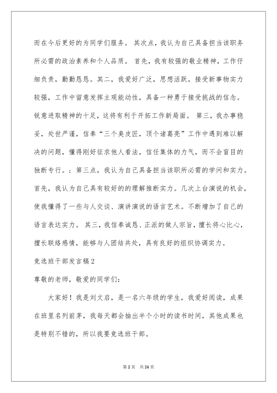 2022竞选班干部发言稿范本2.docx_第2页