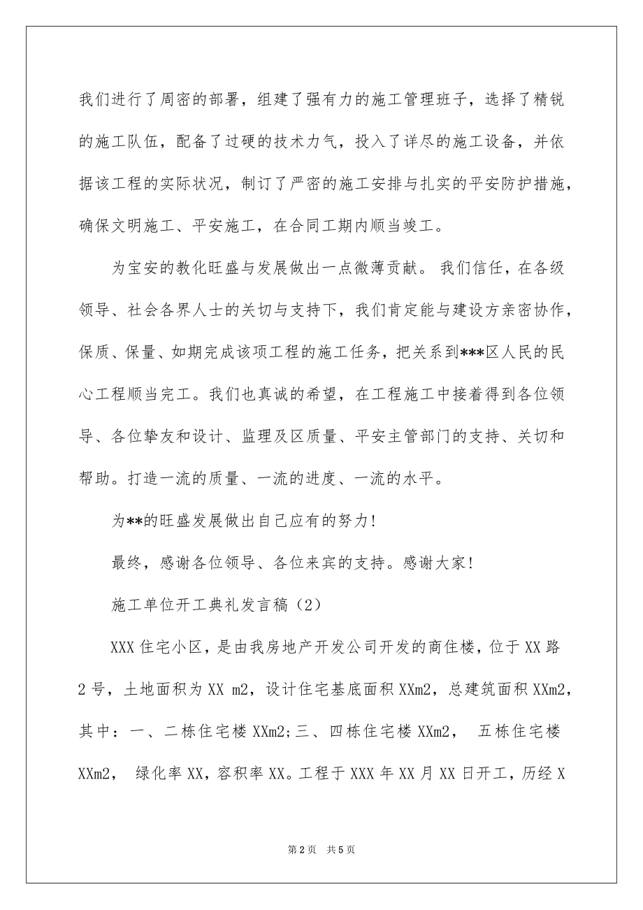 2022项目开工仪式讲话稿.docx_第2页