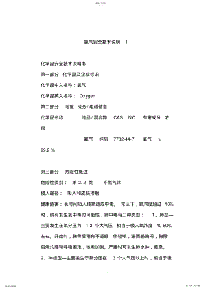 2022年氧气安全技术说明书1 .pdf