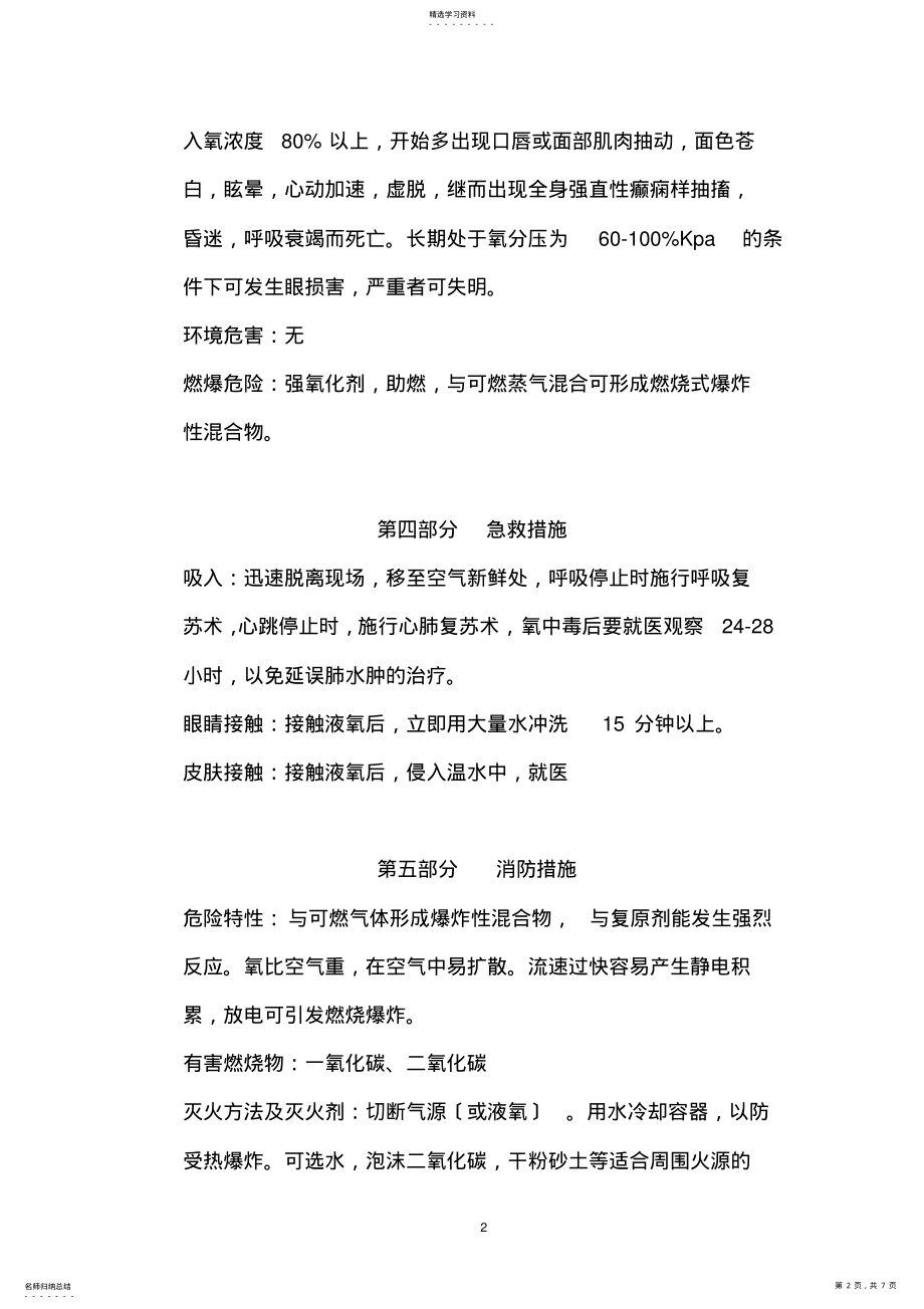 2022年氧气安全技术说明书1 .pdf_第2页