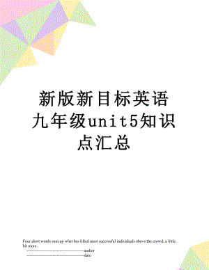 新版新目标英语九年级unit5知识点汇总.doc