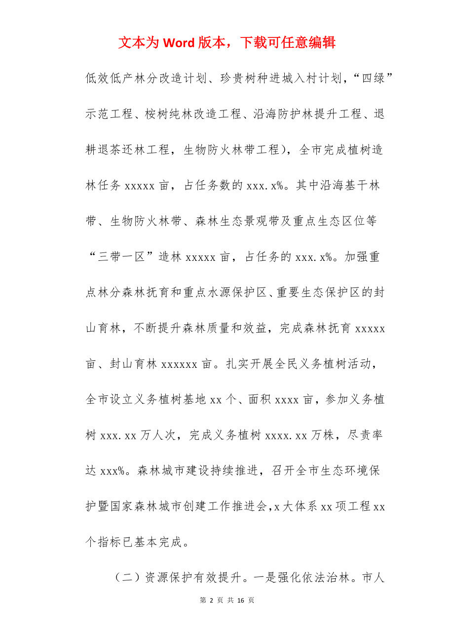 关于林业局2022年工作总结与工作计划范文.docx_第2页