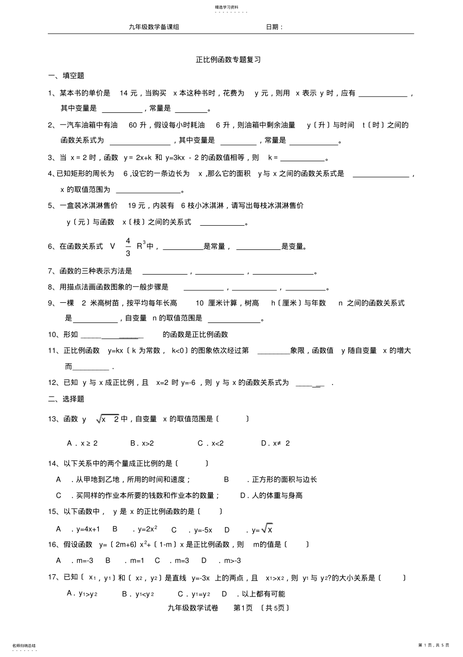 2022年正比例函数自变量与变量 .pdf_第1页