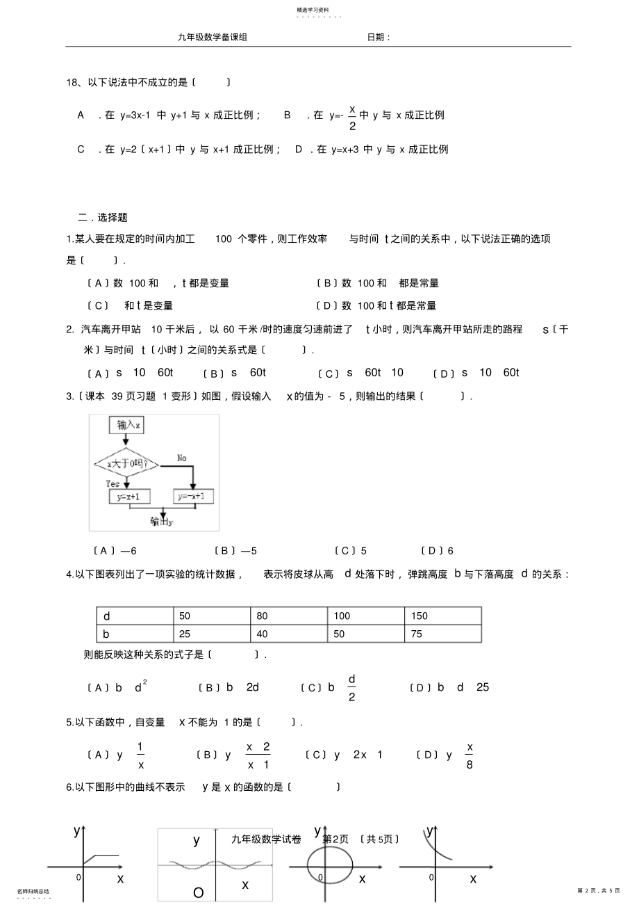 2022年正比例函数自变量与变量 .pdf_第2页