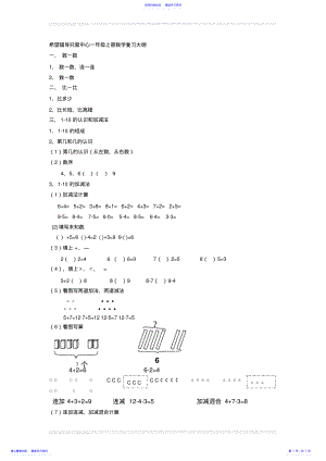 2022年一年级数学上册知识要点归纳 2.pdf