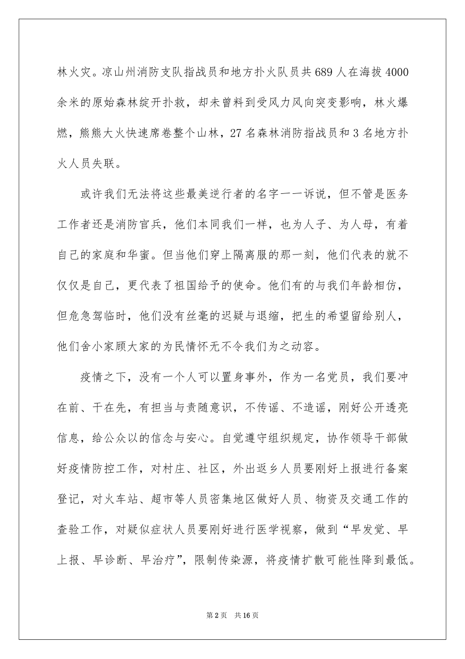 2022抗击疫情党员个人心得体会8篇精选最新大全.docx_第2页