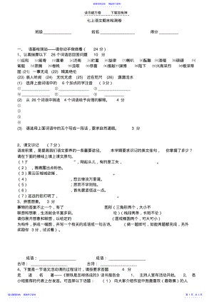 2022年七年级上学期语文期末试卷答案 .pdf