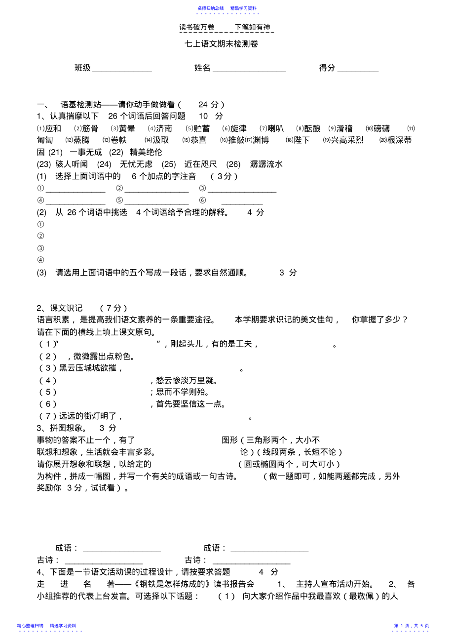 2022年七年级上学期语文期末试卷答案 .pdf_第1页