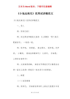 《小兔运南瓜》优秀试讲稿范文.docx