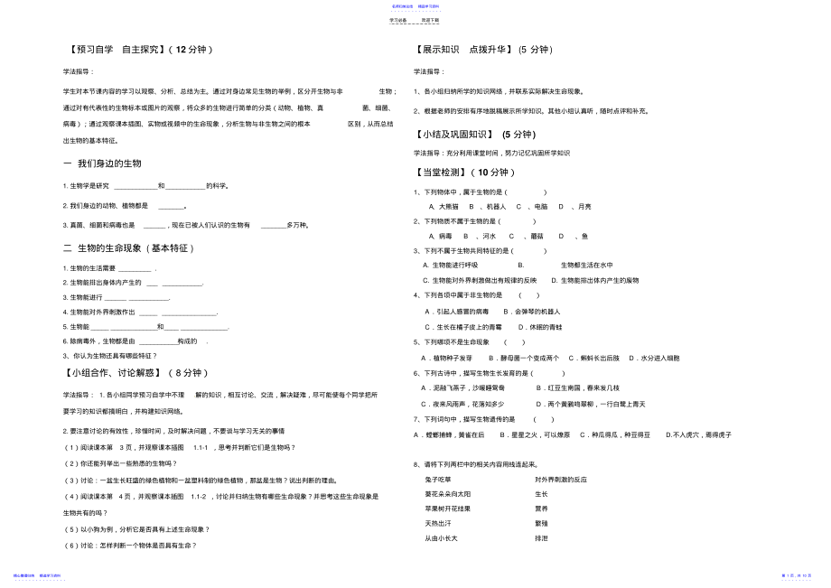 2022年七年级导学案第一单元第一章生物的基本特征 .pdf_第1页