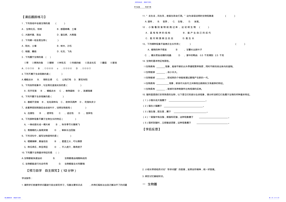 2022年七年级导学案第一单元第一章生物的基本特征 .pdf_第2页