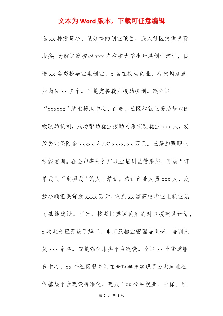 人力资源和社会保障局关于2022工作总结及工作计划范文.docx_第2页