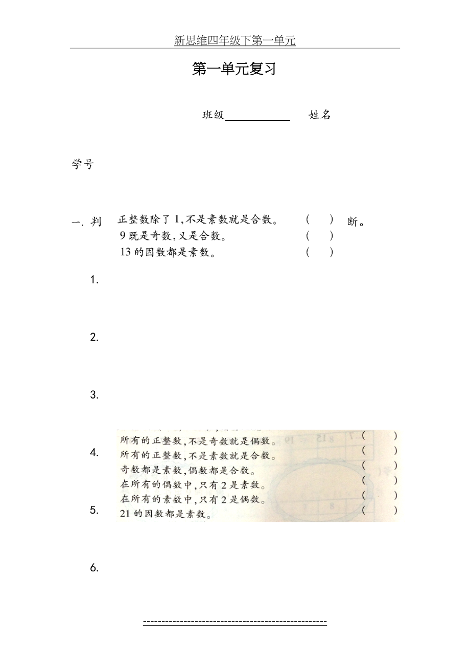 新思维四年级下第一单元.doc_第2页