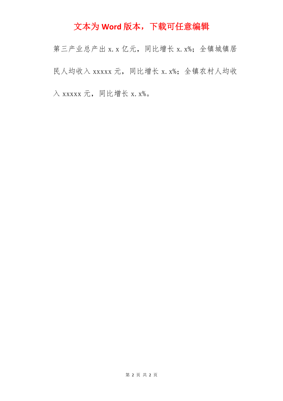 关于镇委员会工作总结及工作计划.docx_第2页