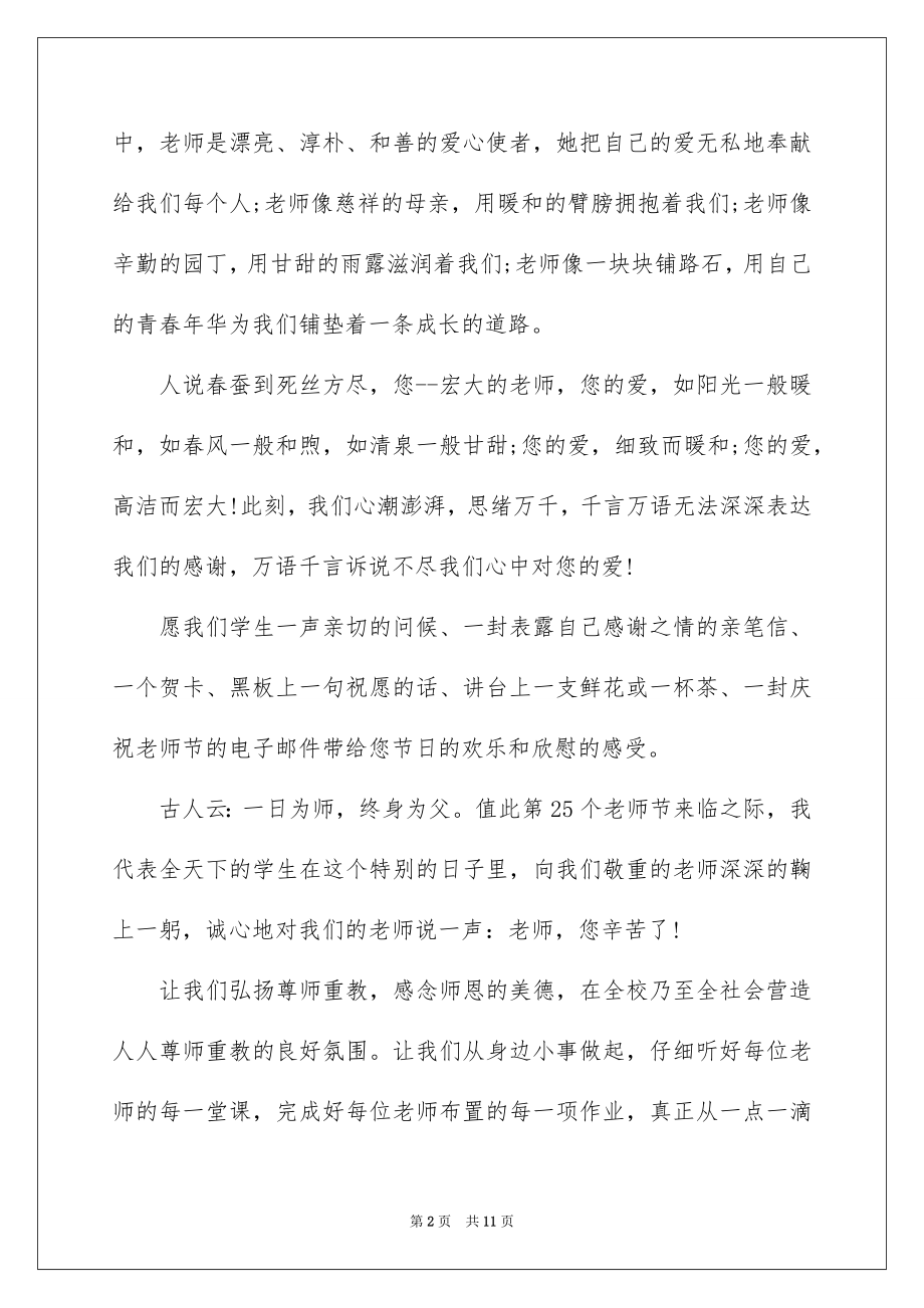 2022教师节国旗下讲话,教师节国旗下讲话.docx_第2页