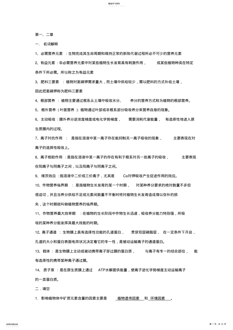 2022年植物营养学复习资料2 .pdf_第1页