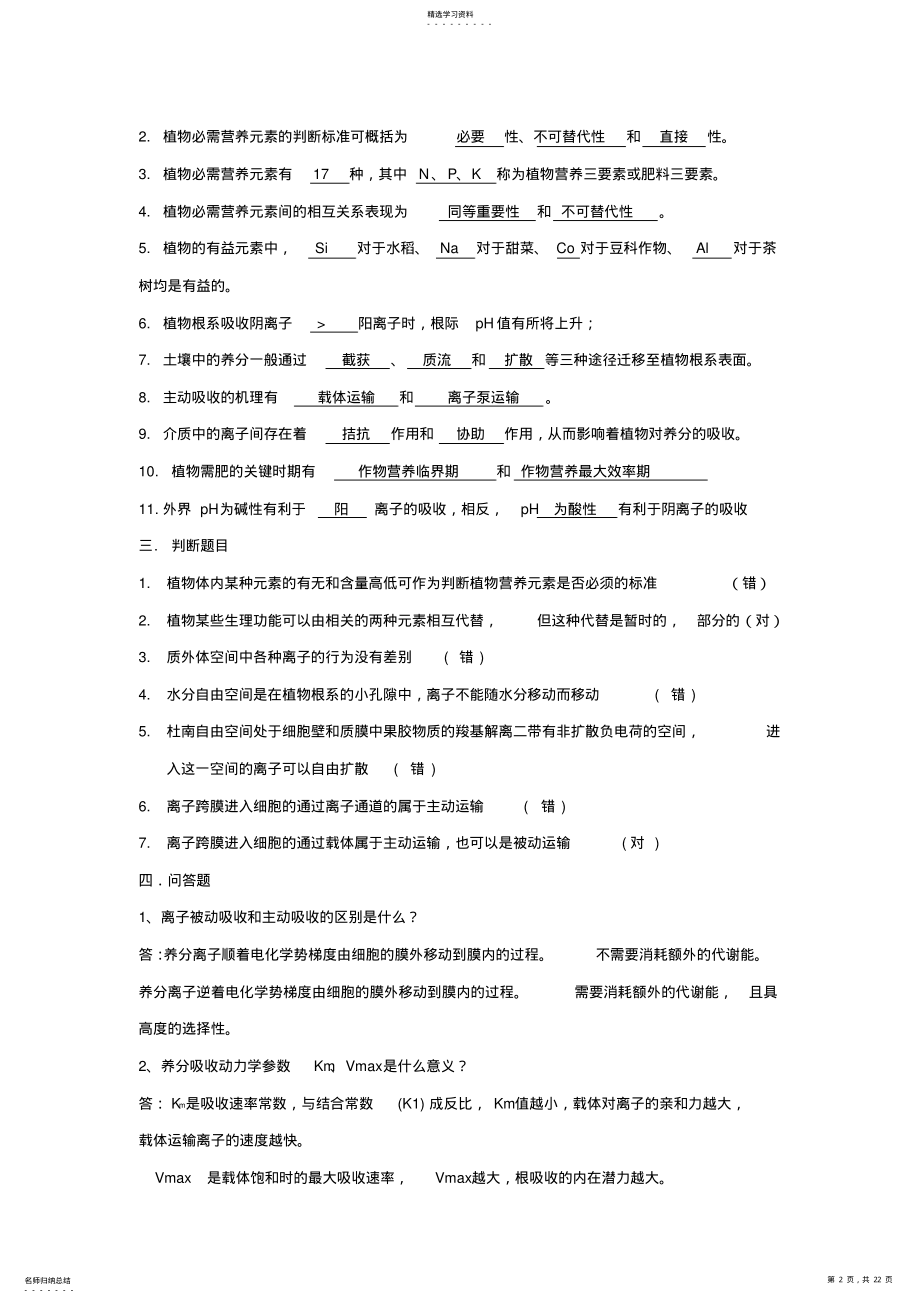 2022年植物营养学复习资料2 .pdf_第2页