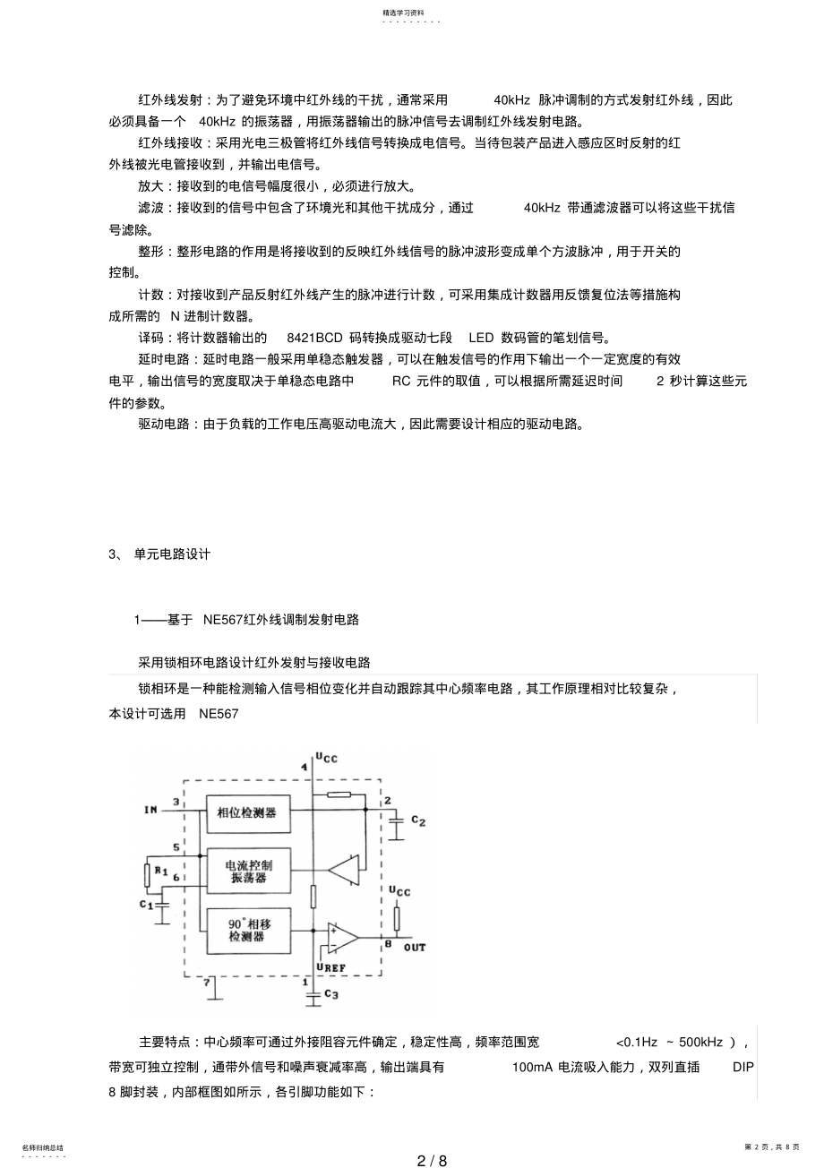 2022年模拟电子技术课程设计方案任务书红外线接近开关的设计方案与制作 .pdf_第2页