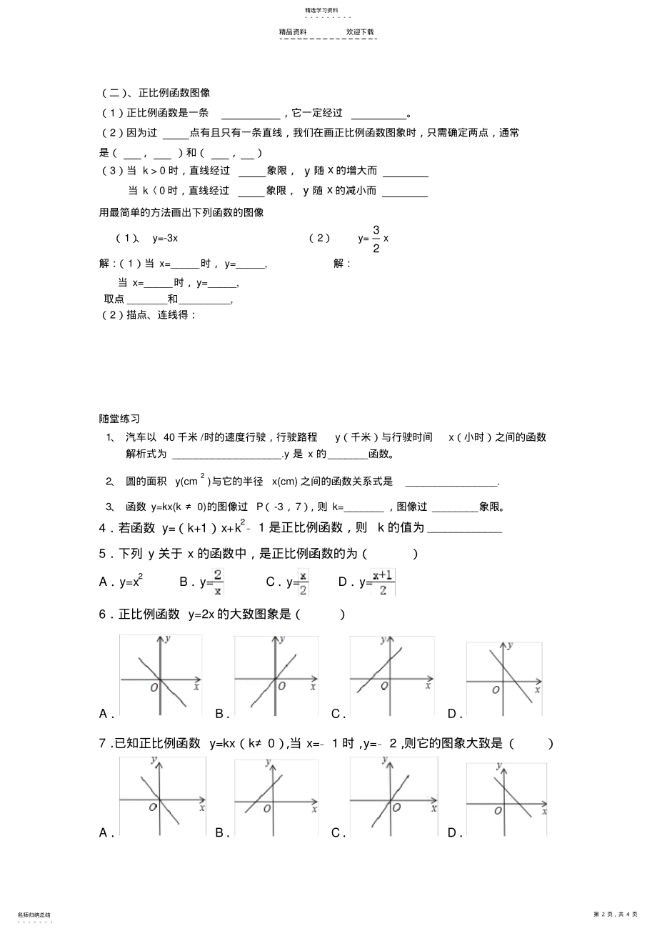 2022年正比例函数习题 .pdf_第2页