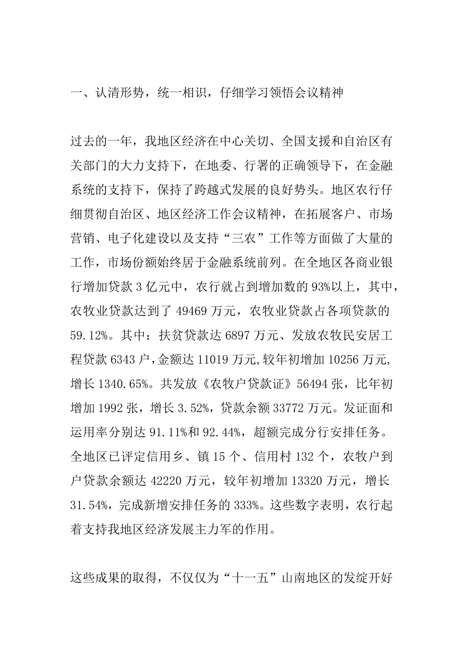 2022年＊＊同志在地区农行2022年工作会议上的讲话.docx_第2页