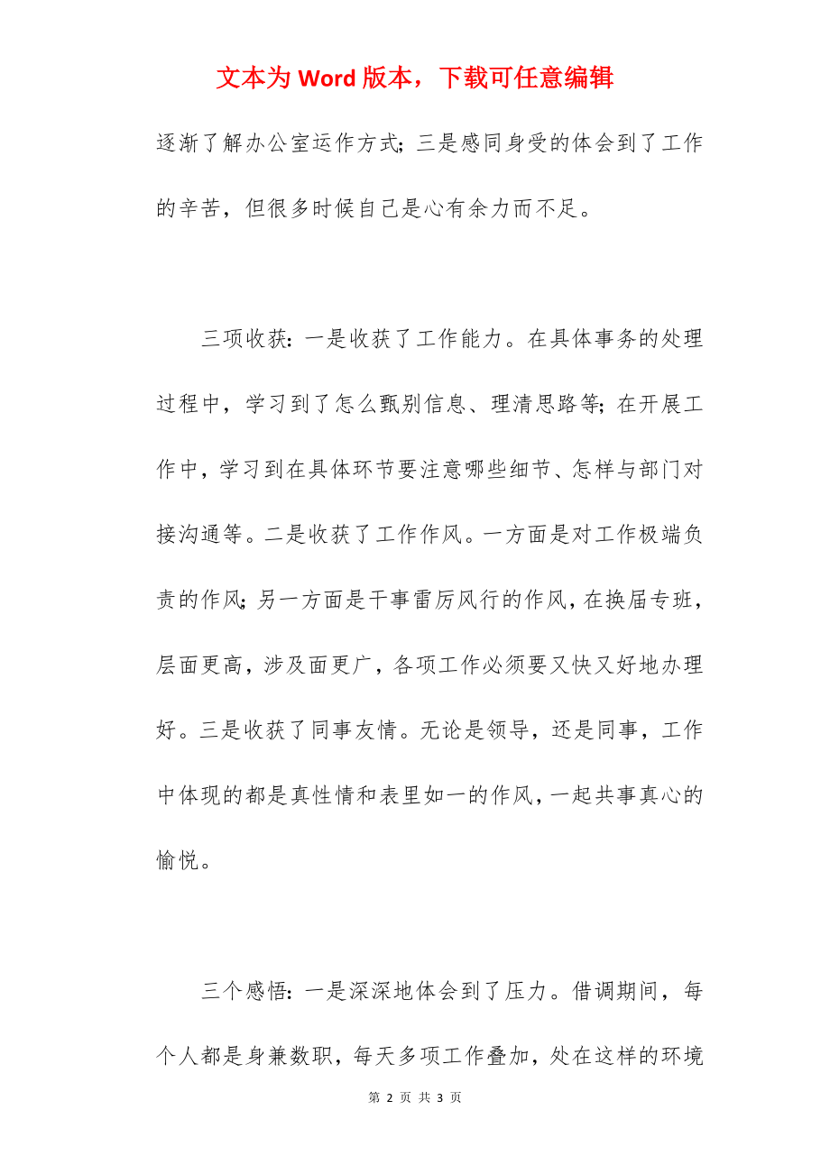 借调组织部关于2022年度工作总结汇报范文.docx_第2页