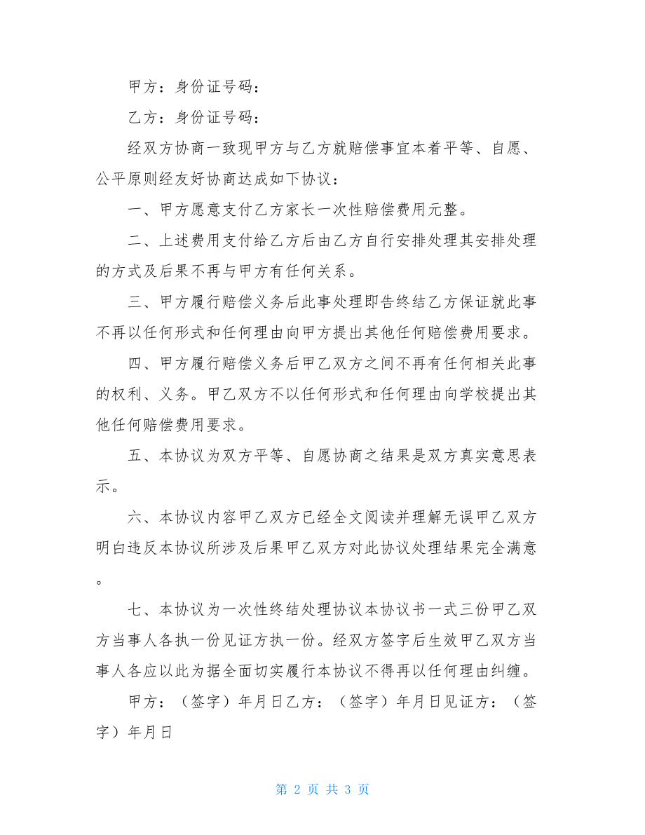 家庭调解协议书范本标准版.doc_第2页