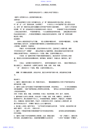 2022年七年级下册语文名著导读总复习 .pdf