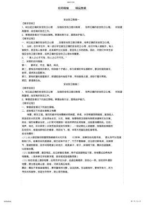 2022年校园安全防卫教案 .pdf