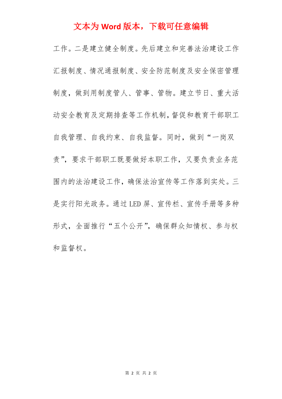 人社局关于2022年度法治政府建设的报告范文.docx_第2页