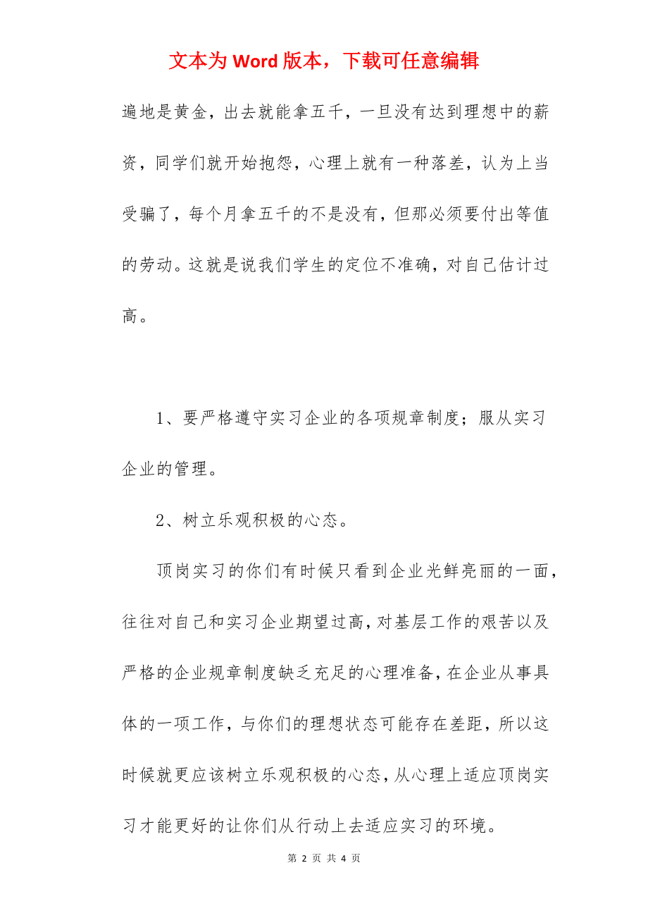 中职学生顶岗实习注意事项.docx_第2页