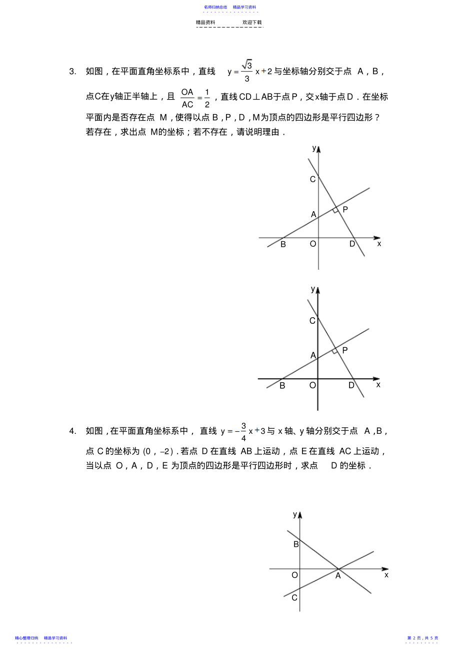 2022年一次函数平行四边形存在性 .pdf_第2页