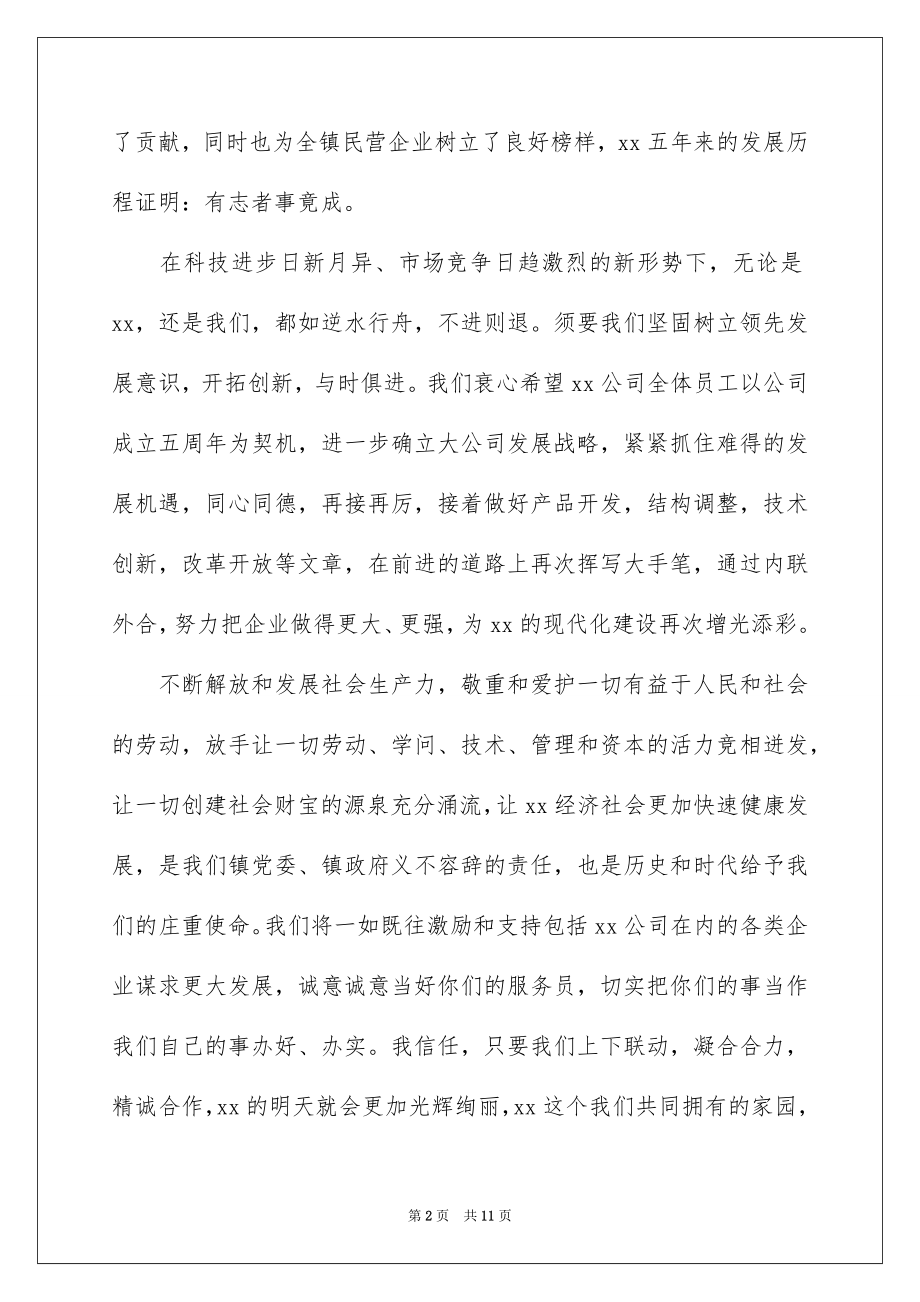 2022成立庆典领导讲话稿.docx_第2页