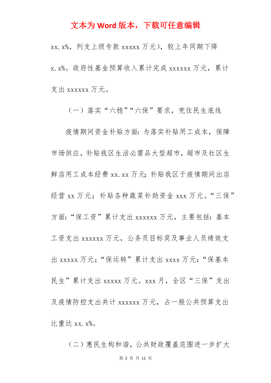 区财政局2022年工作总结与2022年工作计划范文.docx_第2页