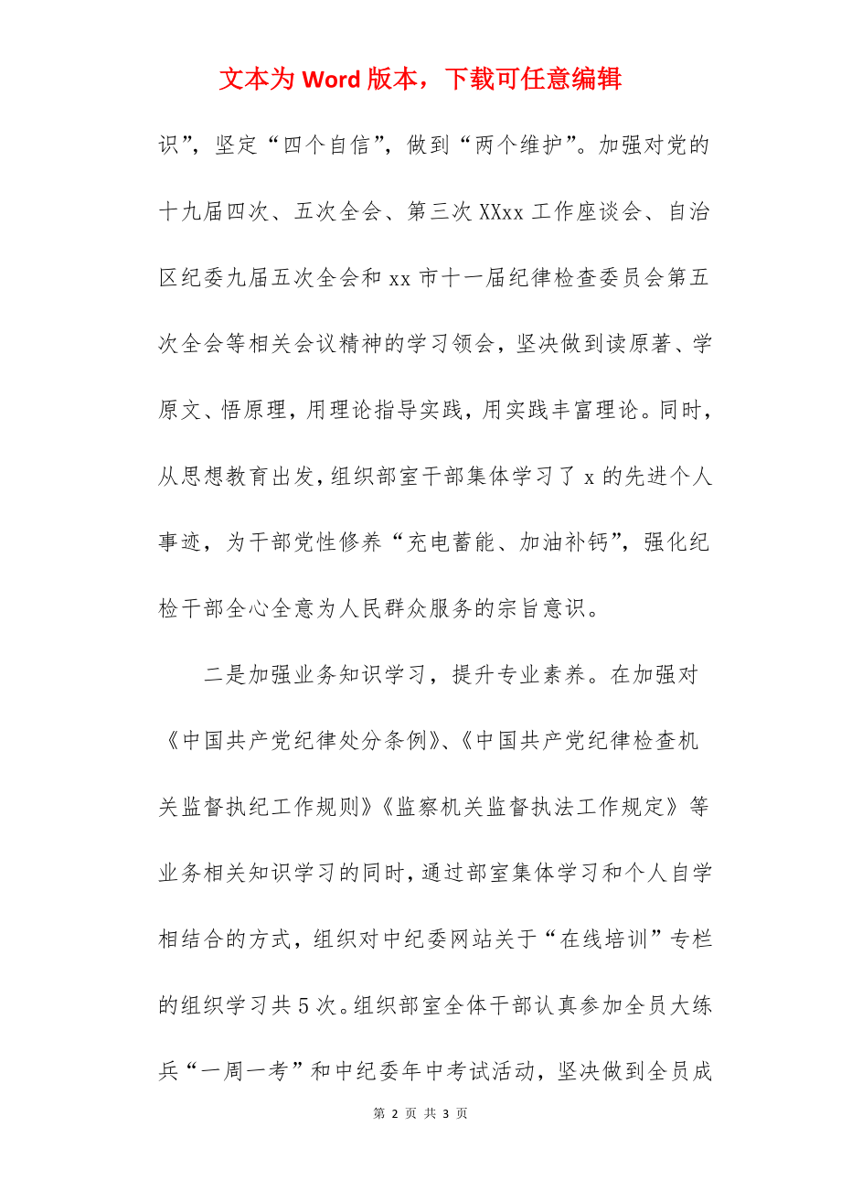 某市纪委监委监督检查室2022年工作总结及2022年工作思路.docx_第2页