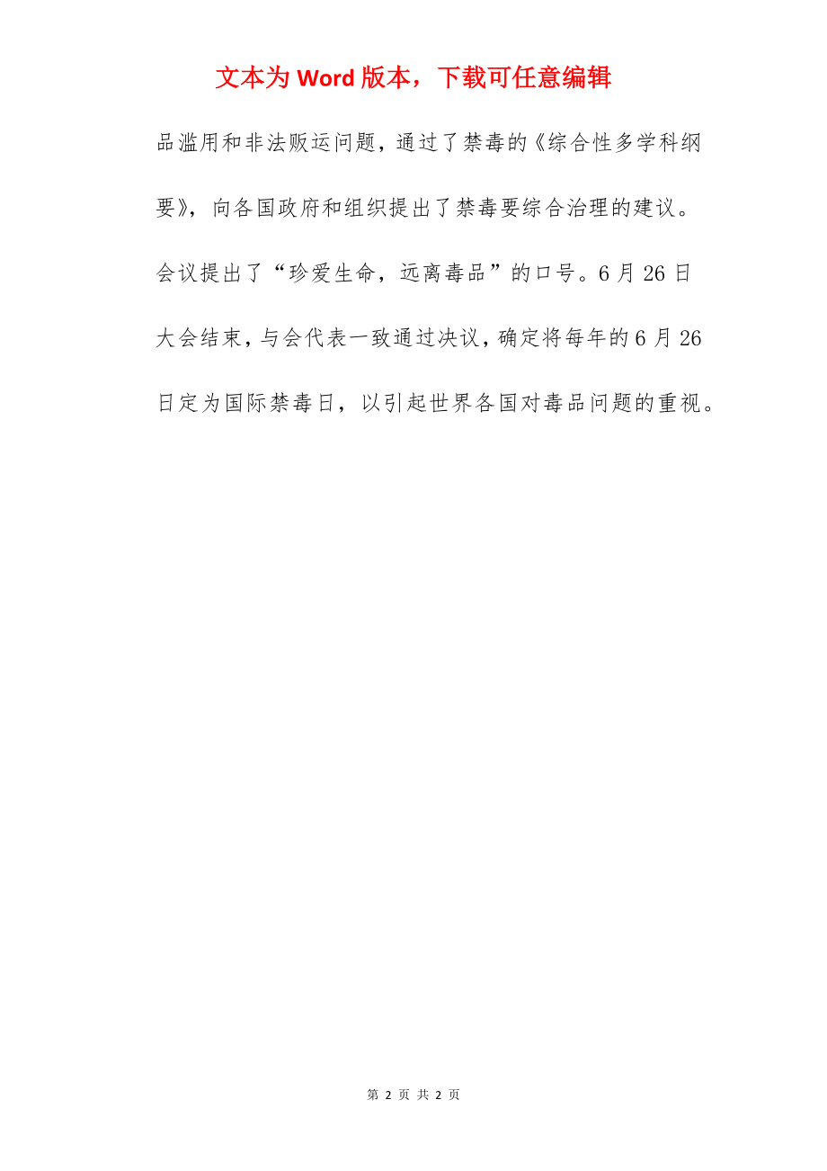 关于小学生宣传禁毒资料.docx_第2页