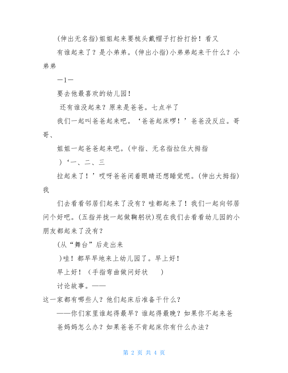 幼儿园教育小班语言教学教案：早晨多美好.doc_第2页