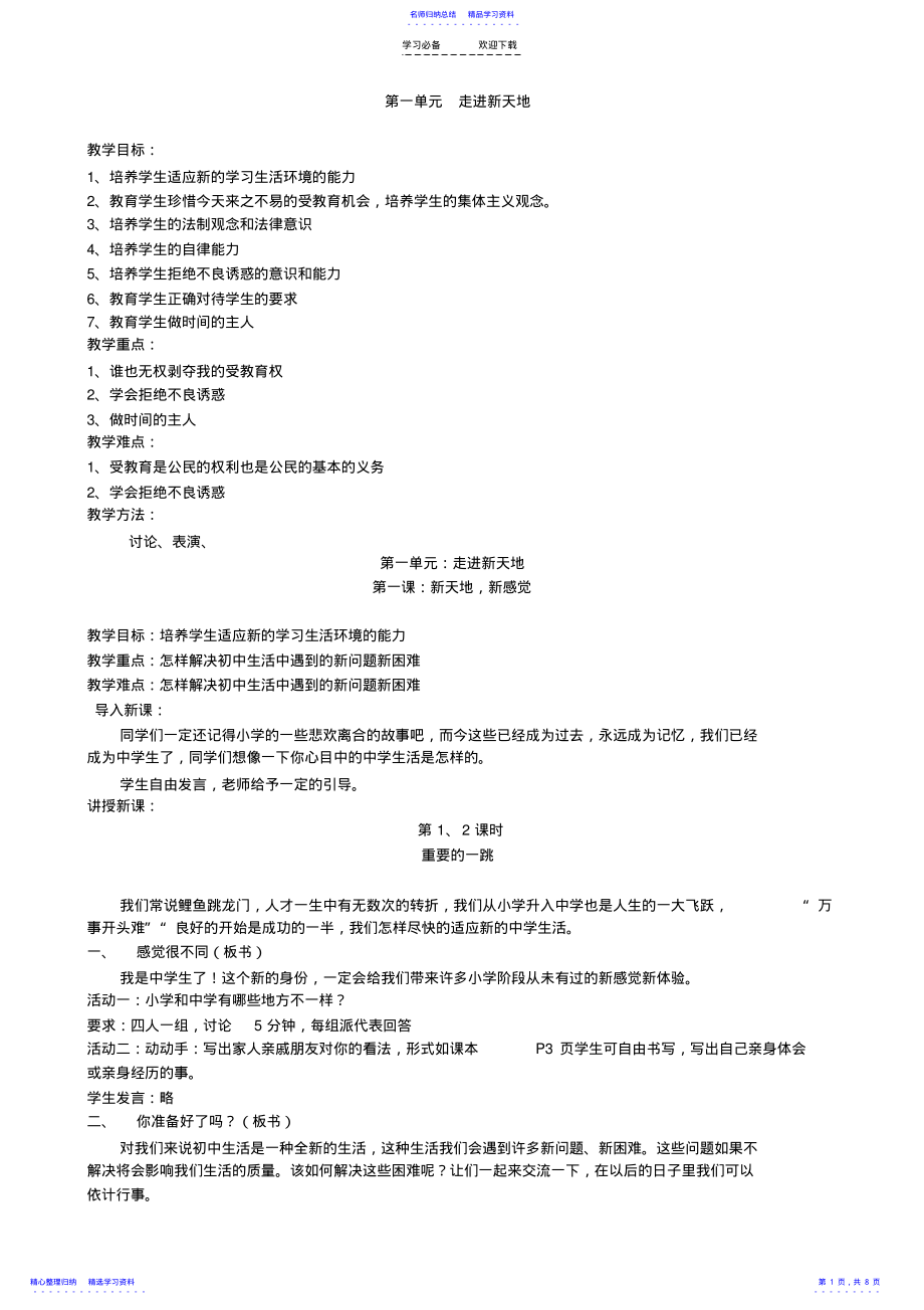 2022年七年级政治上第一单元教案 .pdf_第1页