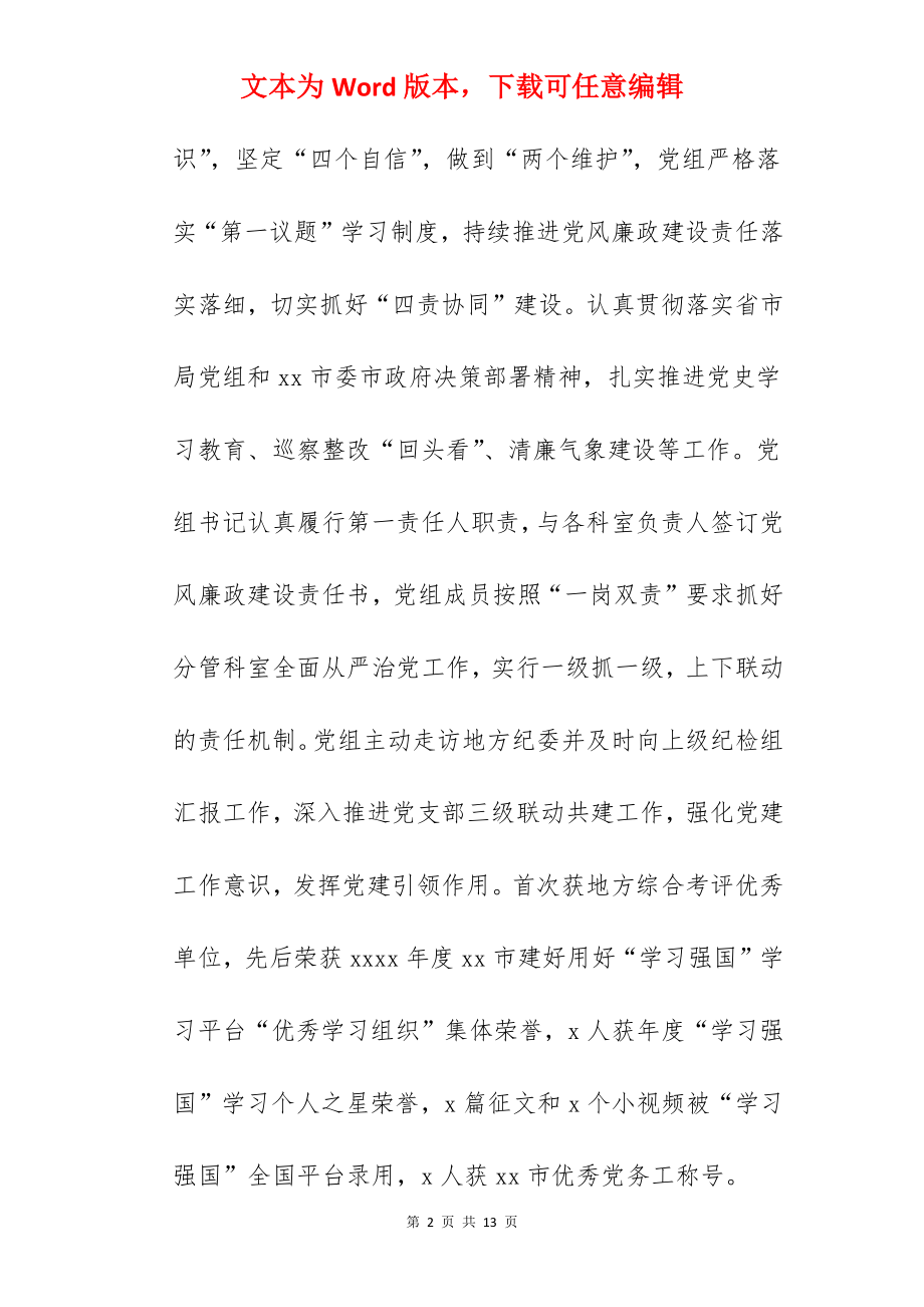 市气象局2022年工作总结暨2022年工作思路范文.docx_第2页