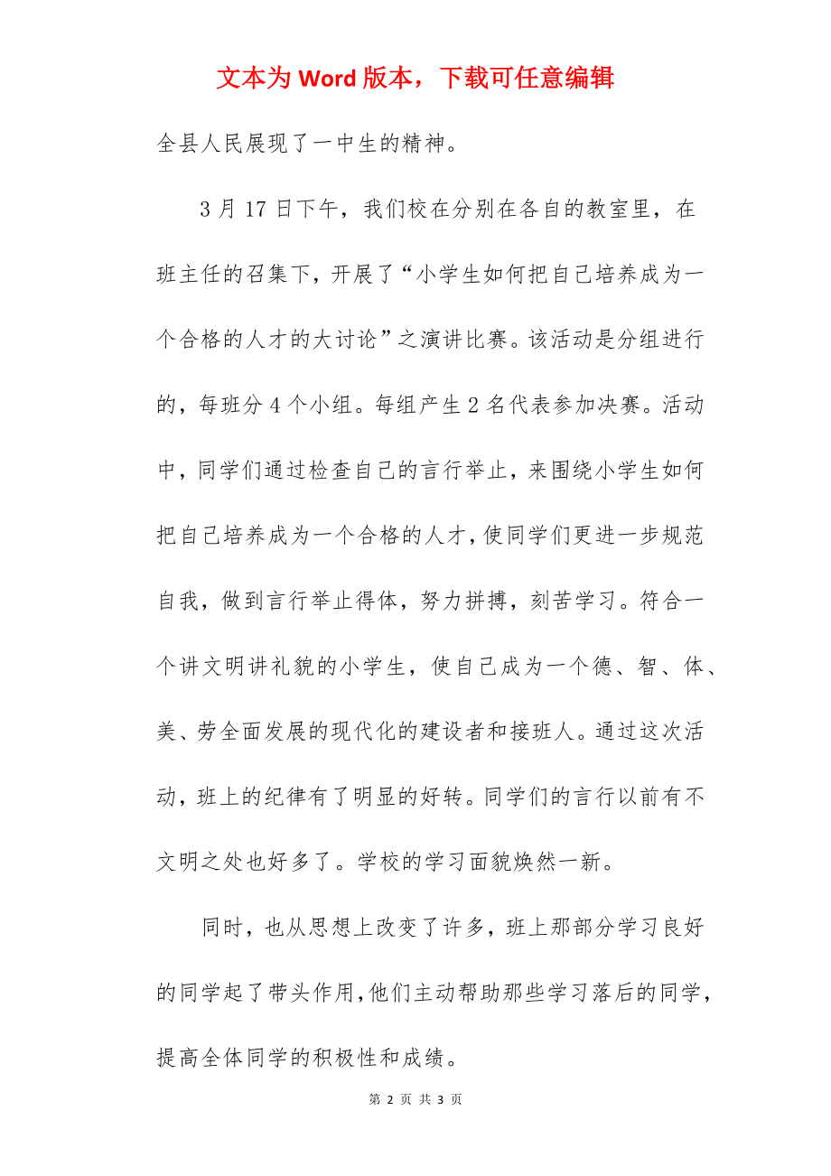 校园学雷锋活动月总结.docx_第2页