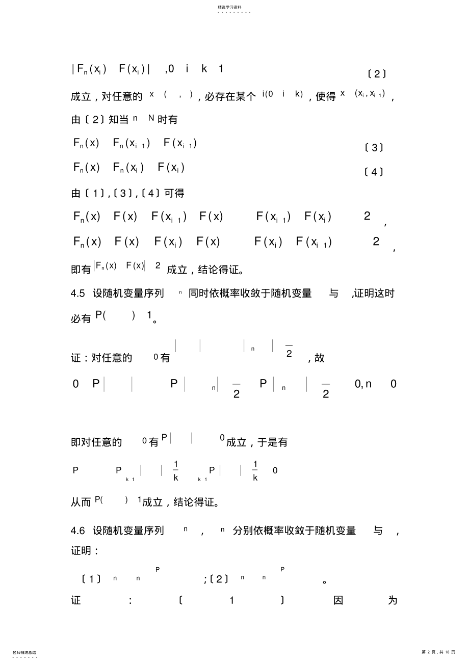 2022年概率论与数理统计答案第四章 .pdf_第2页