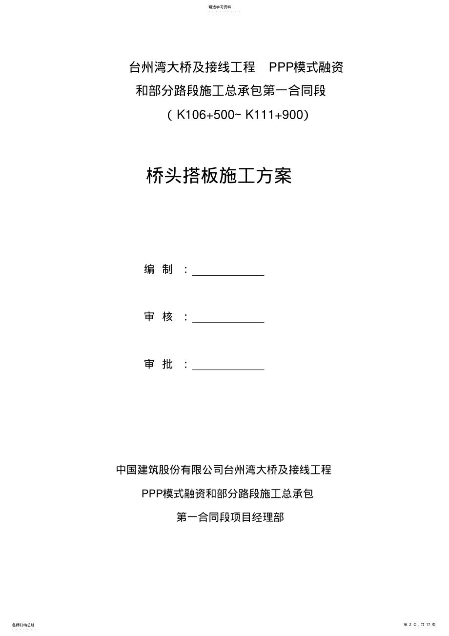 2022年桥梁桥头搭板施工方案 .pdf_第2页