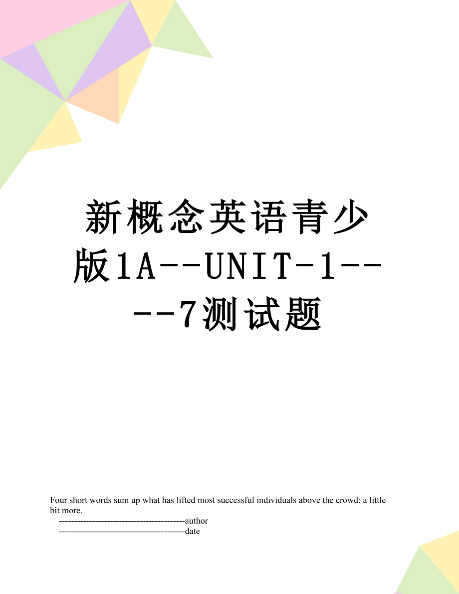 新概念英语青少版1A--UNIT-1----7测试题.doc_第1页