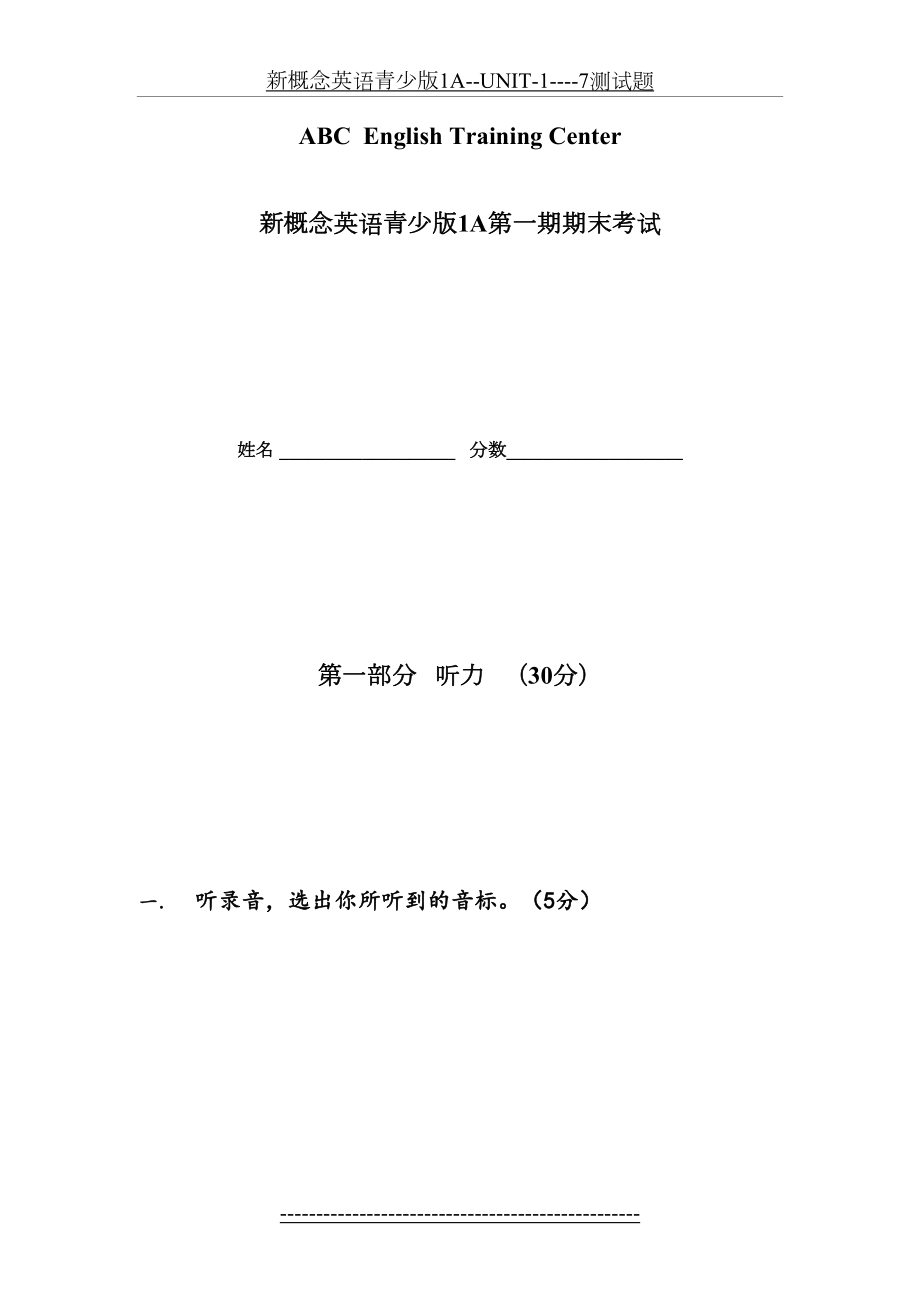 新概念英语青少版1A--UNIT-1----7测试题.doc_第2页